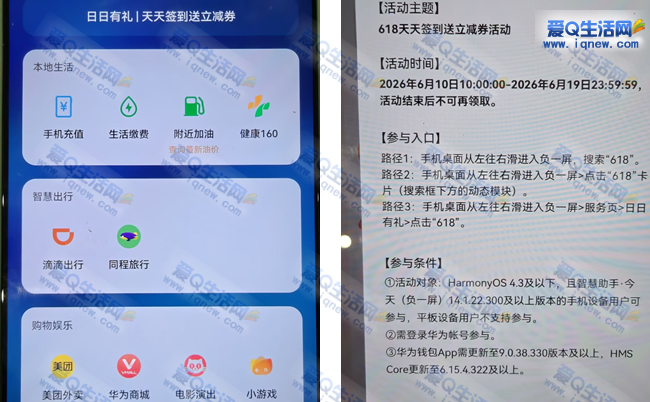 ��Ϊ618����ǩ�� ������ȯ�ɳ�ֵ���_www.iqnew.com