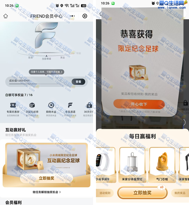 小米每日赢福利 亲测中限定纪念足球 - 线报酷 小米每日赢福利 亲测中限定纪念足球 - 线报酷