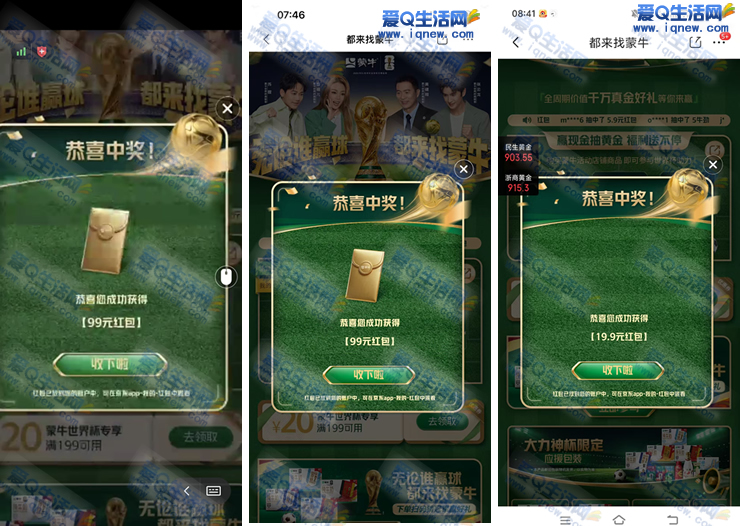 反馈99元无门槛红包 京东+淘宝都来找蒙牛_www.iqnew.com