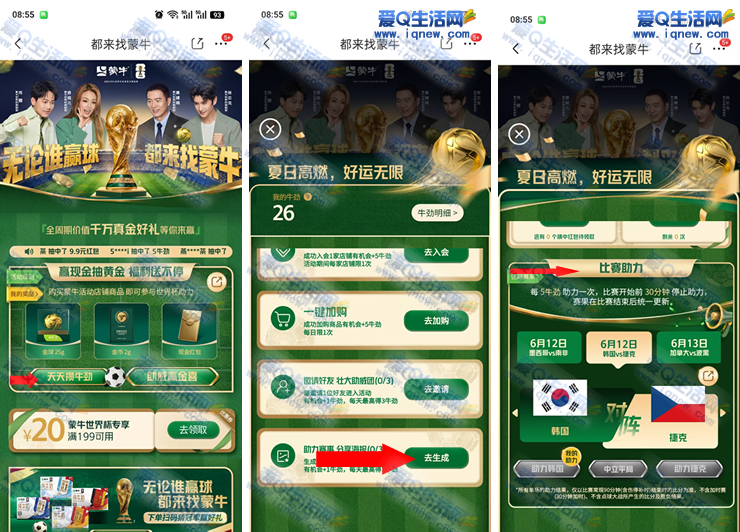 反馈99元无门槛红包 京东+淘宝都来找蒙牛_www.iqnew.com