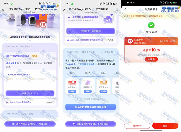 亲测30元京东E卡 星辰造物造物领奖_www.iqnew.com