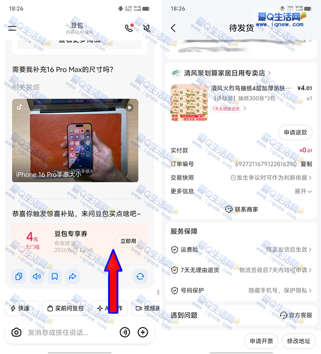 亲测0.01元买3包清风抽纸 豆包领4元无门槛券 - 线报酷