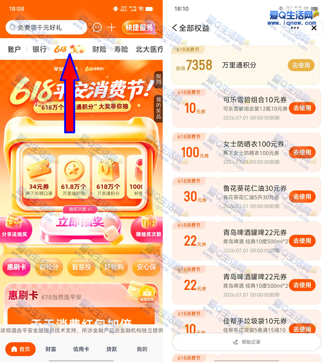 平安618消费节抽万里通积分 可兑换实物/立减金 - 线报酷 平安618消费节抽万里通积分 可兑换实物/立减金 - 线报酷