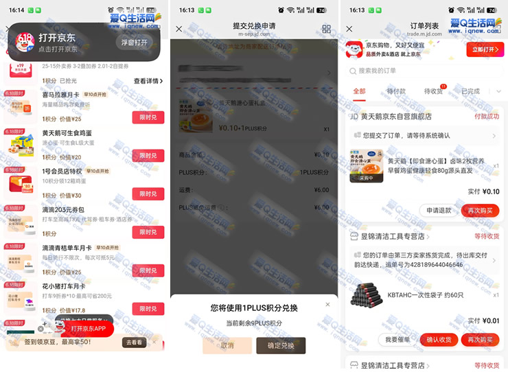 京东plus会员 1积分兑换0.1元黄天鹅溏心蛋_www.iqnew.com