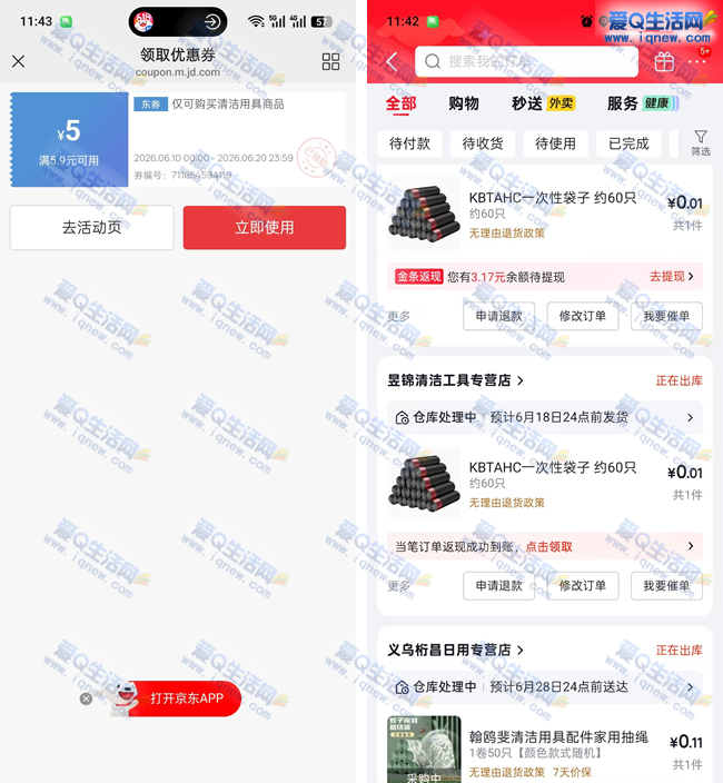 最低0.03元撸170只抽绳垃圾袋 多京东号多撸 - 线报酷 最低0.03元撸170只抽绳垃圾袋 多京东号多撸 - 线报酷