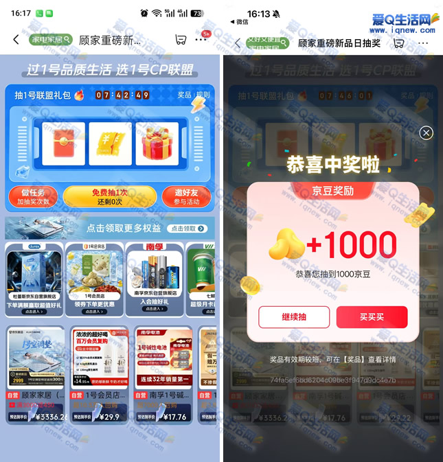 亲测1000京豆 京东顾家新榜单抽奖_www.iqnew.com