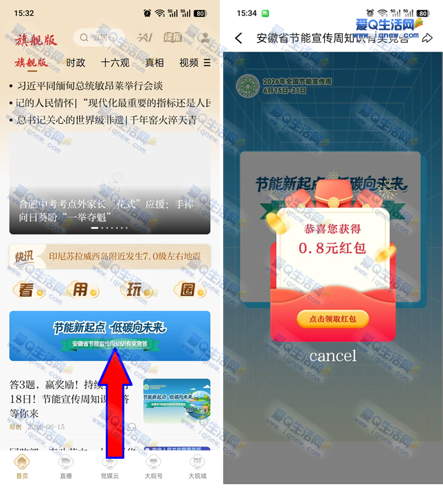 亲测0.8元秒到微信支付 大皖节能答题抽奖 - 线报酷 亲测0.8元秒到微信支付 大皖节能答题抽奖 - 线报酷