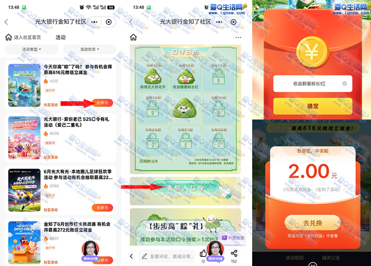 光大银行今天高粽了么 亲测2元微信立减金 - 线报酷