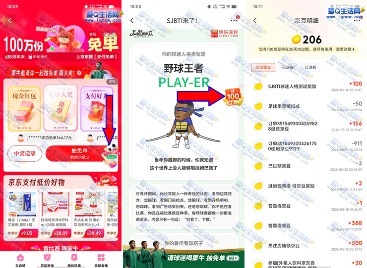 �ײ�100�����뵽 ����SJBTI���Է�����ȡ-www.iqnew.com