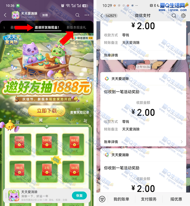 �����찮��������2-1888Ԫ�ֽ� �ײ�6Ԫ�ֽ��뵽_www.iqnew.com