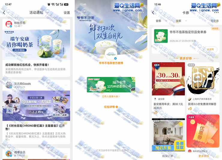 爷爷不泡茶请你喝奶茶 亲测秒到免单券1张 - 线报酷 爷爷不泡茶请你喝奶茶 亲测秒到免单券1张 - 线报酷