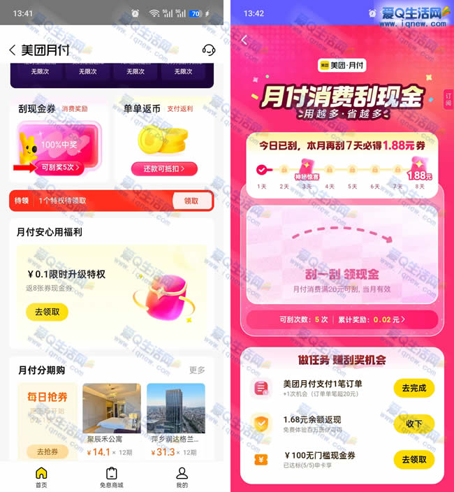 美团月付刮现金 每月领1.88元支付券 - 线报酷
