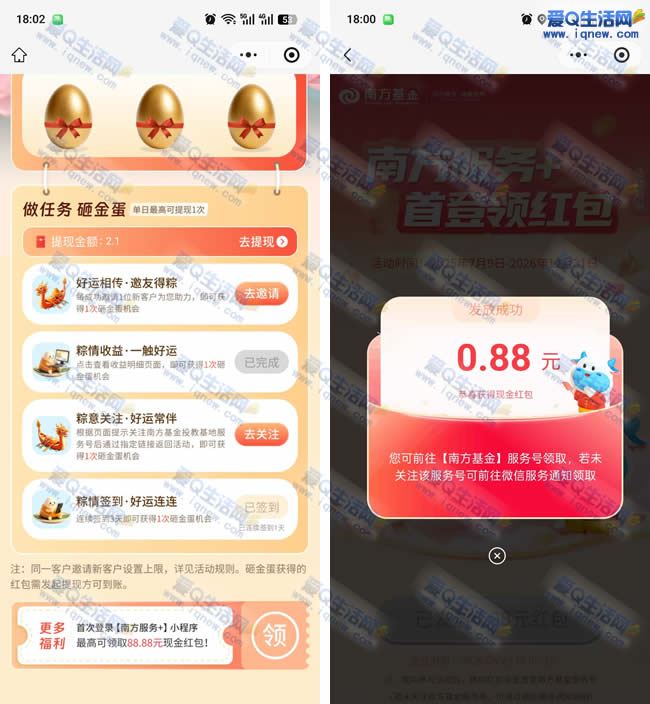 南方基金抽现金 亲测2.1元+0.88元秒到微信 - 线报酷 南方基金抽现金 亲测2.1元+0.88元秒到微信 - 线报酷
