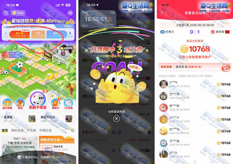 闲鱼看球猜胜负瓜分闲鱼币 反馈10768个闲鱼币 - 线报酷 闲鱼看球猜胜负瓜分闲鱼币 反馈10768个闲鱼币 - 线报酷
