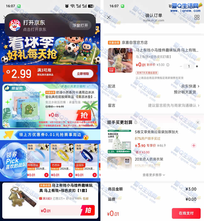 京东领3-2.99元券 0.01元购马上有钱钥匙扣 - 线报酷 京东领3-2.99元券 0.01元购马上有钱钥匙扣 - 线报酷
