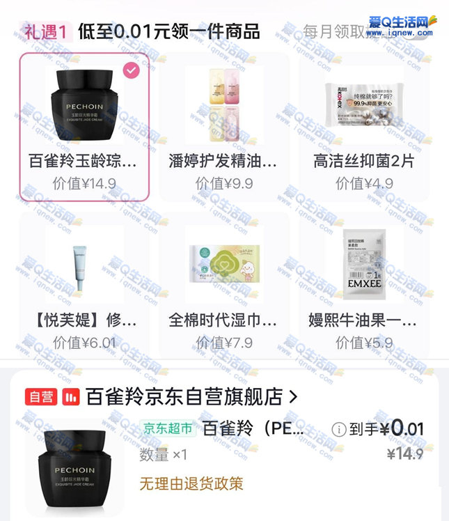 京东女性专区0.01元领实物 每月可参与 - 线报酷 京东女性专区0.01元领实物 每月可参与 - 线报酷