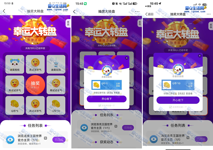 微博幸运大转盘抽奖 亲测10Q币秒到 - 线报酷