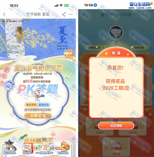 工行夏日节气知识问答 亲测2026个工银i豆 - 线报酷