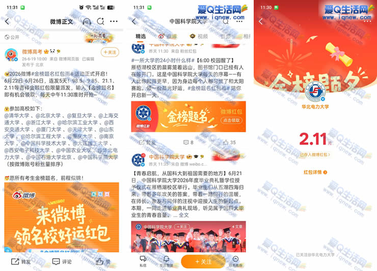微博高考抢现金 亲测2.11元秒到钱包 - 线报酷