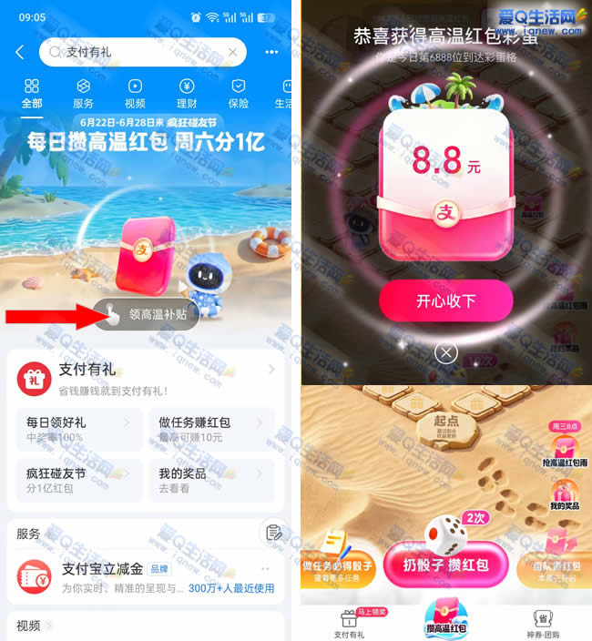 支付宝支付有礼 亲测8.8元高温补贴 - 线报酷