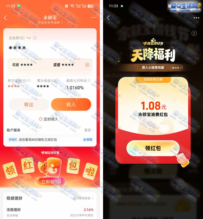 支付宝余额攒钱节 得余额宝消费红包 - 线报酷