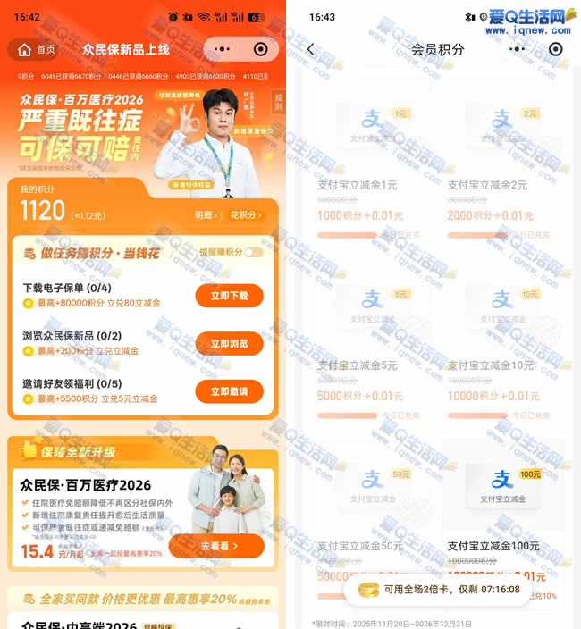 �ڰ����ջ��ֺ���� ���ֶ�֧����������_www.iqnew.com