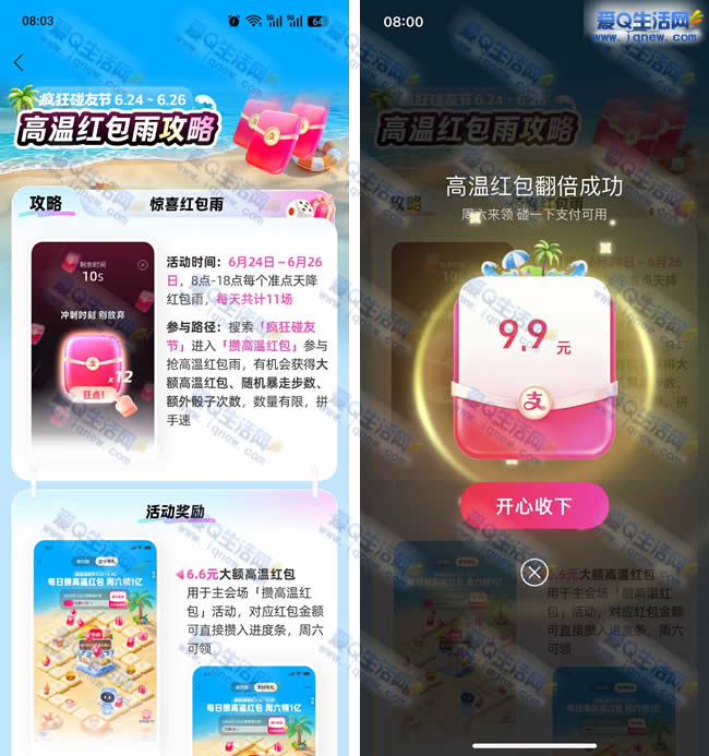 支付宝疯狂碰友节 亲测9.9元消费红包 - 美泡泡