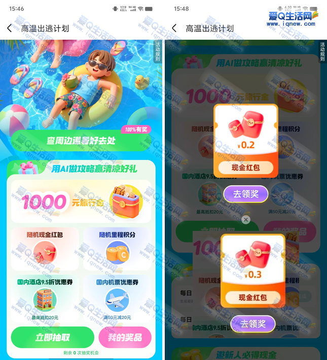 ͬ�����и��³��Ӽƻ� �ײ�0.5Ԫ�ֽ��뵽-www.iqnew.com