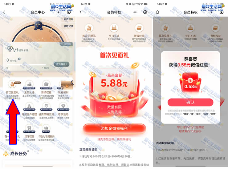 ���������״μ��������5.88Ԫ �ײ�0.58Ԫ�뵽-www.iqnew.com