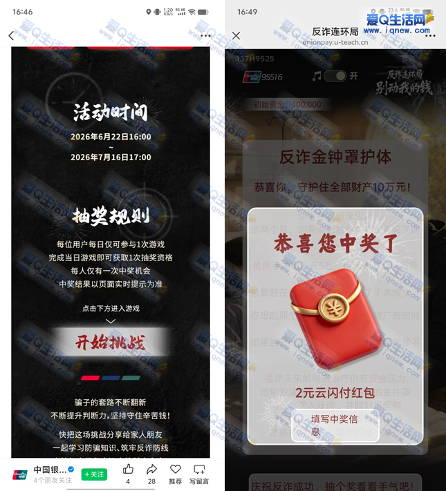 ������թ�����ִ���齱 �ײ�2Ԫ���������-www.iqnew.com