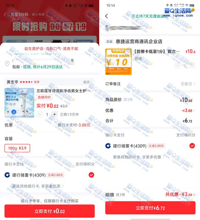 ������4��3Ԫ���ż�ȯ 0.01ߣʵ��+6��10Ԫ����-www.iqnew.com