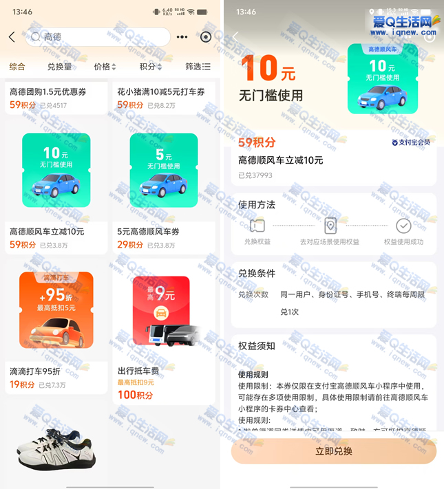 支付宝积分兑换高德10+5元无门槛顺风车券 - 美泡泡