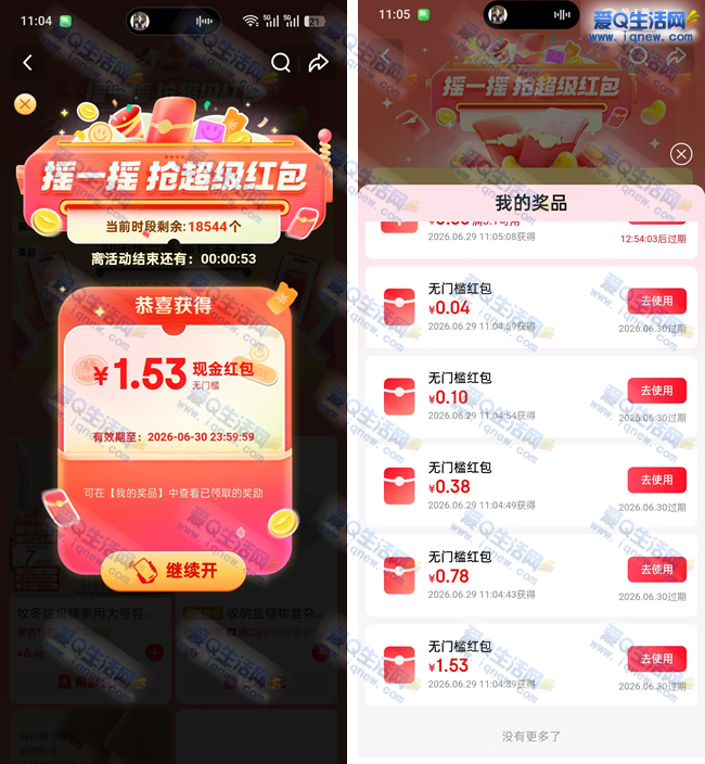 ����ҡһҡ�Ϸ�50���� �ײ�2.83Ԫ���ż����_www.iqnew.com