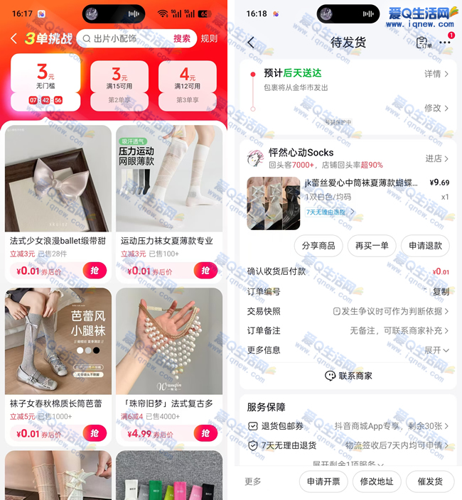 �����̳���3Ԫ���ż�ͨ��ȯ �ײ�0.01Ԫߣʵ��_www.iqnew.com