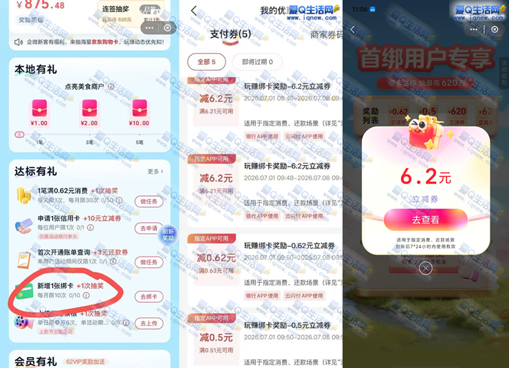 ��������׬���� ��ֱ����6.2Ԫ����ȯ_www.iqnew.com