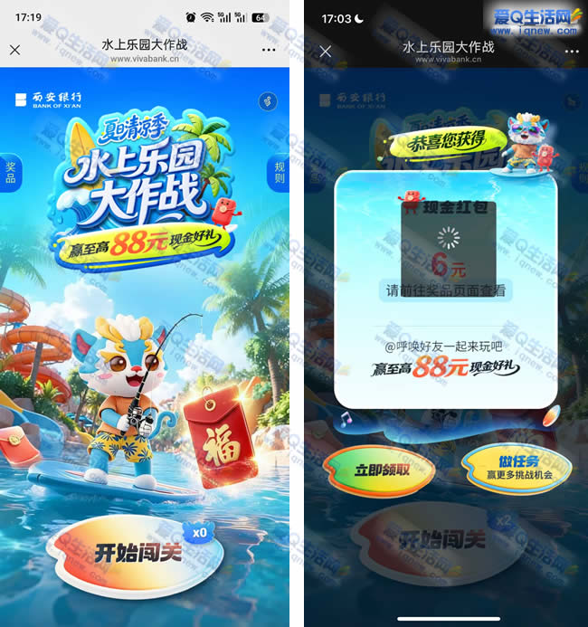水上乐园大作战抽现金 反馈6元现金秒到_www.iqnew.com