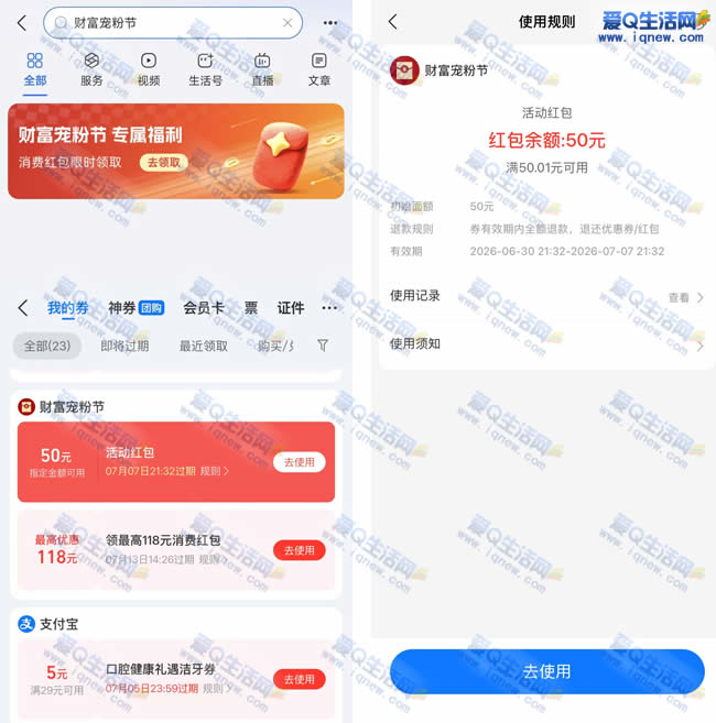 反馈50元红包秒到 支付宝财富宠粉节 - 线报酷 反馈50元红包秒到 支付宝财富宠粉节 - 线报酷