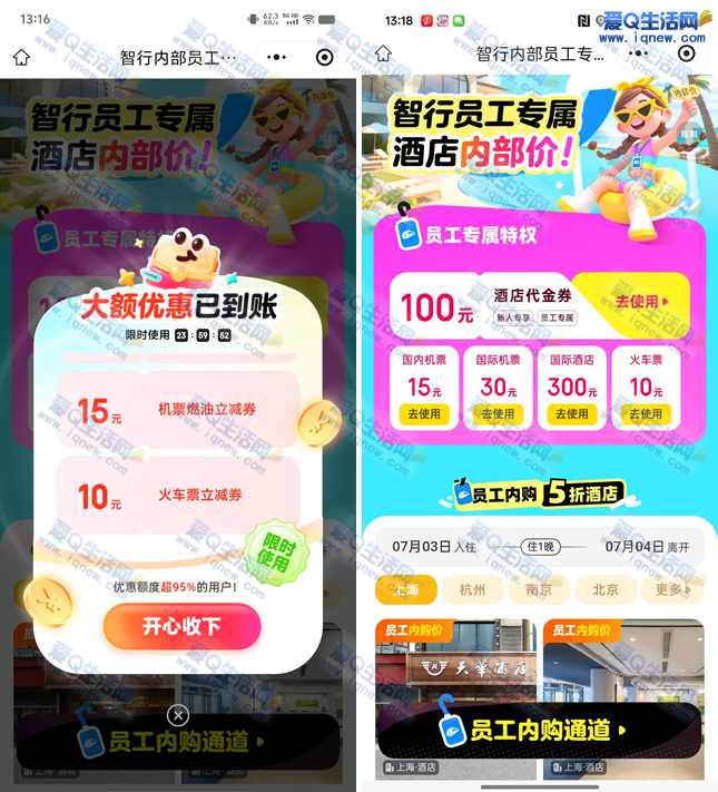 智行免费领10元无门槛火车票+15元机票券 - 线报酷 智行免费领10元无门槛火车票+15元机票券 - 线报酷