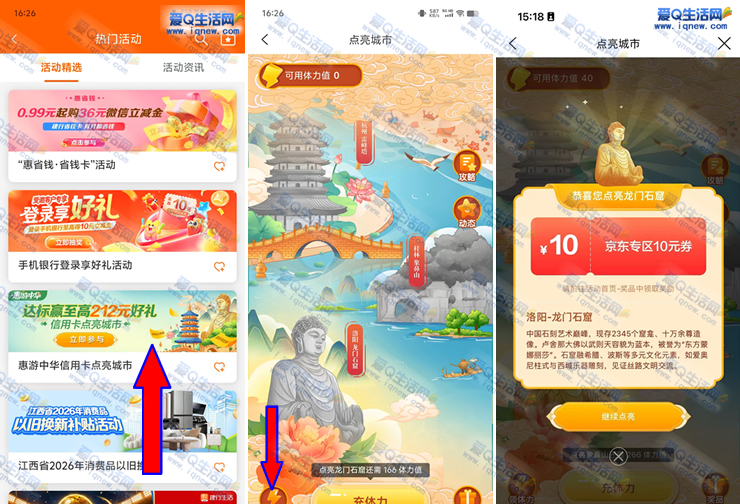 建行生活点亮城市拿212元好礼 亲测10元京东券 - 线报酷