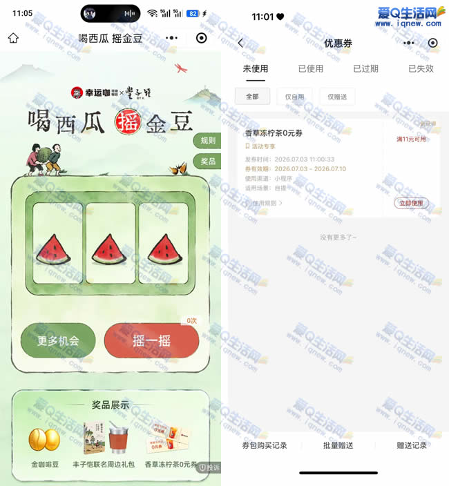 幸运咖抽免单/实物 亲测香草冻柠免单券 - 线报酷 幸运咖抽免单/实物 亲测香草冻柠免单券 - 线报酷