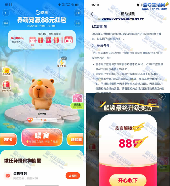 反馈88元现金 快手/快手极速版养宠物 - 线报酷