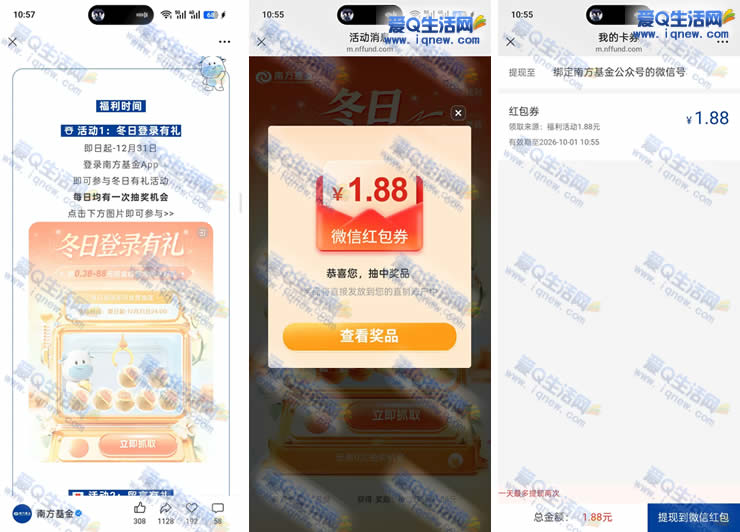 南方基金抽0.38-88元现金 亲测1.88元秒到 - 线报酷