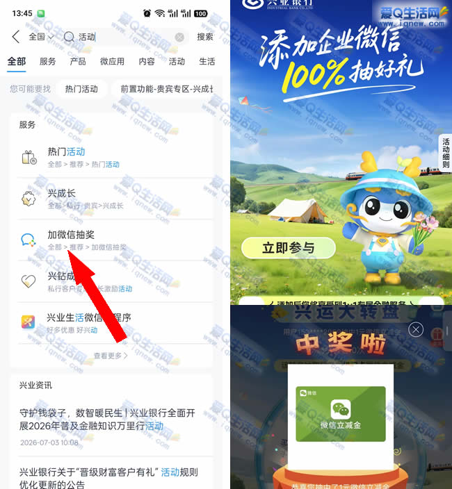 ��ҵ���м�΢�ų齱 �ײ�1Ԫ΢��������_www.iqnew.com