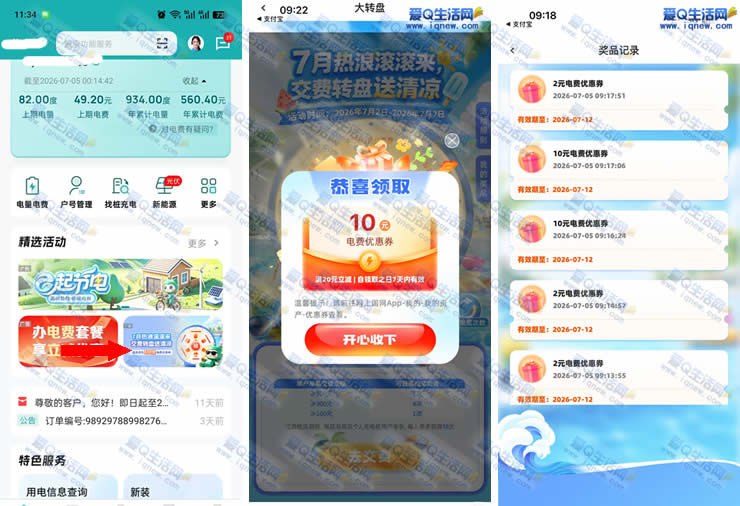 江西网上国网抽电费券 反馈26元电费优惠券 - 线报酷 江西网上国网抽电费券 反馈26元电费优惠券 - 线报酷