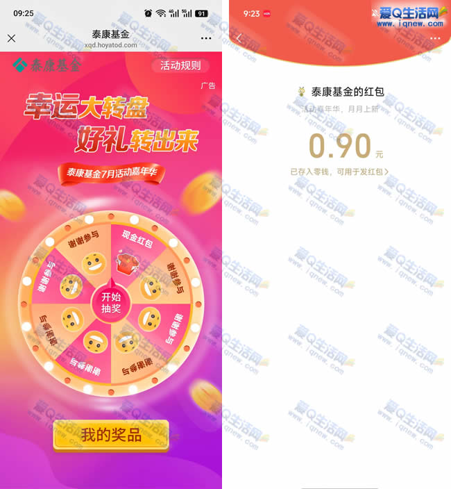 ̩��������ֽ� �ײ�0.9Ԫ�뵽΢��_www.iqnew.com