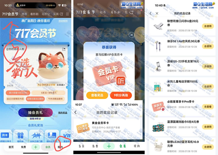 ������717��Ա�齱 ����������VIP�꿨+ϲ������VIP_www.iqnew.com
