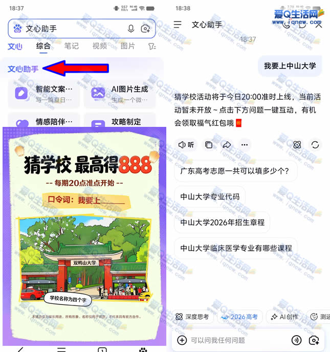 �ٶ��������� ��ѧУ��ߵ�888Ԫ�ֽ�-www.iqnew.com