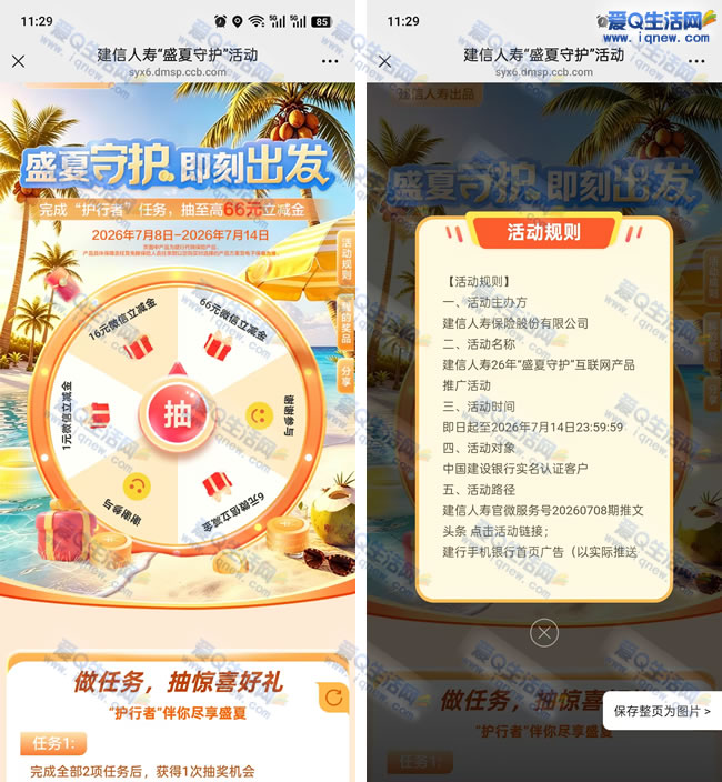 建行守护者任务 抽至高66元微信立减金 - 美泡泡
