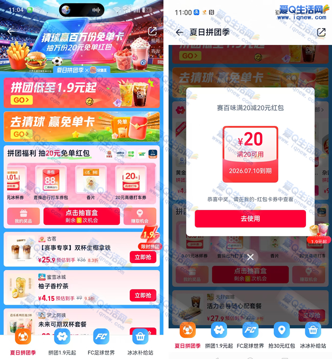 ����ô����ƴ�ż��齱 �ײ�20-20Ԫ���ȯ_www.iqnew.com
