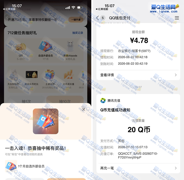 ��Q712��Ա�ڳ齱 ��Q��/ʵ��/QQ����Ƚ���-www.iqnew.com